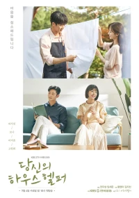 Chàng Quản Gia - Your House Helper (2018)