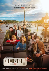 Chuyến Đi Tình Yêu - The Package (2017)