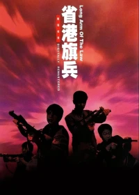 Hương Cảng Kỳ Binh - Long Arm of the Law (1984)