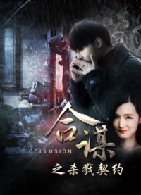 Khế ước mưu sát - Collusion: Slaying Contract (2016)