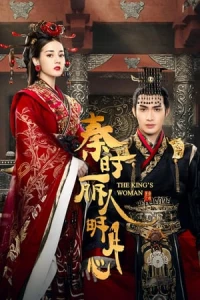 Lệ Cơ Truyện - The King's Woman (2017)