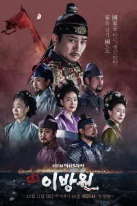 Lệ Vương, Lee Bang Won - The King of Tears, Lee Bang Won (2021)