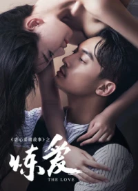 Tập Yêu Đớn Đau - Lust，Love (2016)