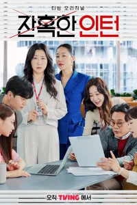 Thực Tập Sinh Tàn Nhẫn - Cold Blooded Intern (2023)