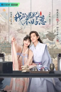 Y Phi Của Ta Không Dễ Chọc (Phần 2) - I Have a Smart Doctor Wife (2023)